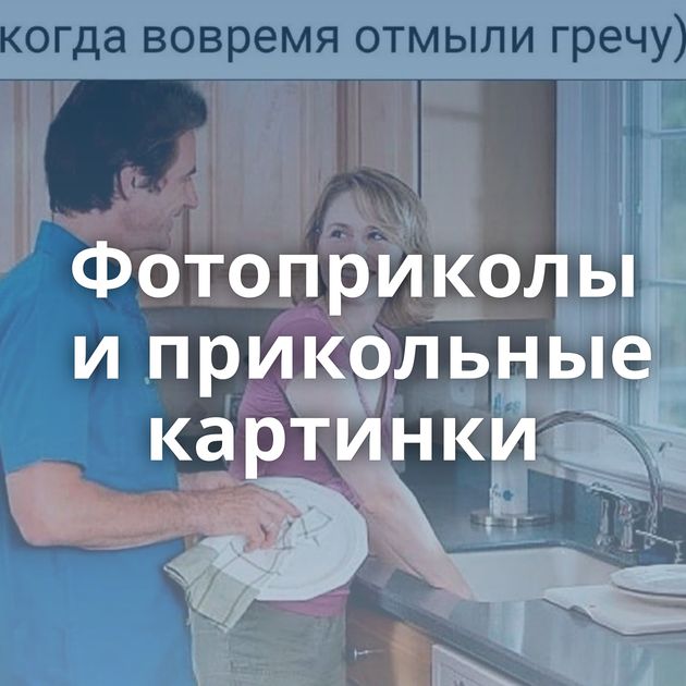 Фотоприколы и прикольные картинки