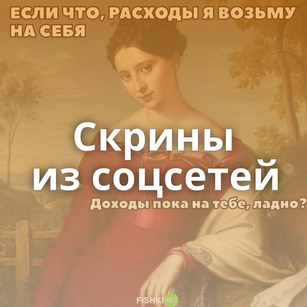Скрины из соцсетей 