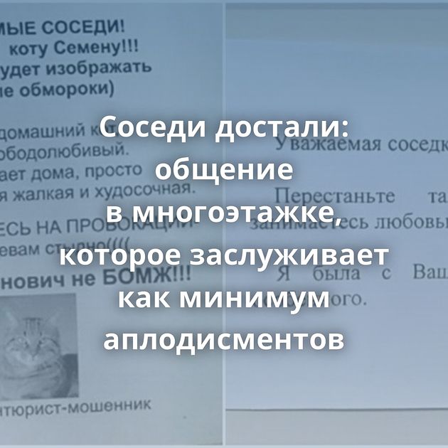 Соседи достали: общение в многоэтажке, которое заслуживает как минимум аплодисментов